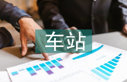軌道交通車站換乘設(shè)施服務(wù)水平分析