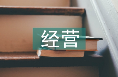 保險公司經營與管理