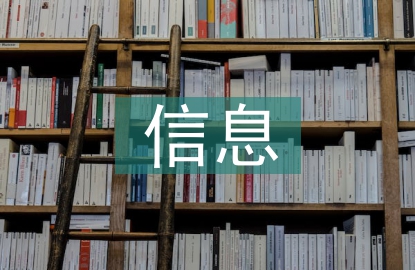 經(jīng)濟責任審計信息