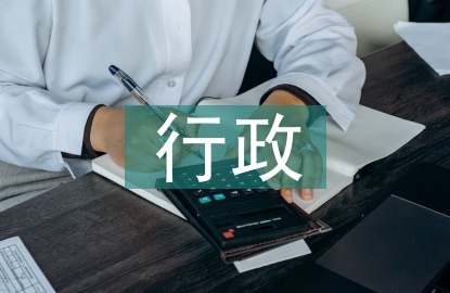 行政處罰與行政強(qiáng)制措施