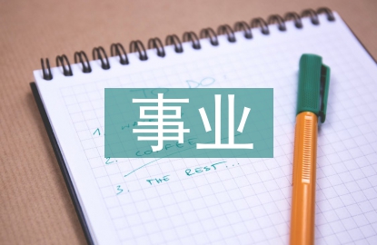 事業編公務員的主要區別