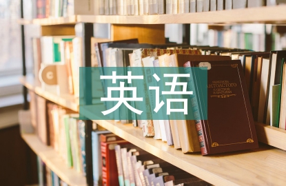 英語課程建設