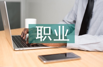 人工智能職業(yè)環(huán)境分析