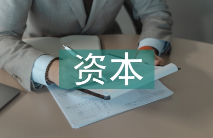 資本市場(chǎng)監(jiān)管