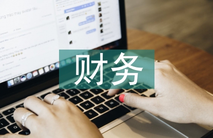 財務經營分析