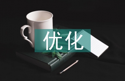 采購管理優化