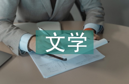 民國(guó)文學(xué)與文化