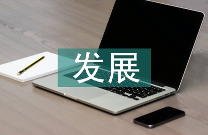物聯網技術的發展