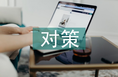 金融業(yè)稅收管理現(xiàn)狀及對(duì)策
