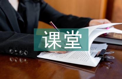 翻轉課堂內容