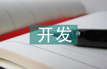 計算機開發專業