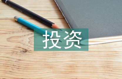 對投資學的認識