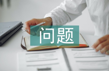 糧食生產(chǎn)存在的主要問(wèn)題
