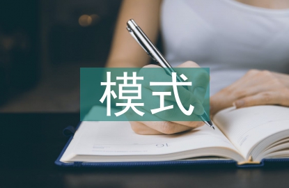 財(cái)務(wù)會(huì)計(jì)與管理會(huì)計(jì)轉(zhuǎn)型模式