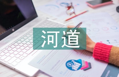 河道生態(tài)工程