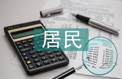 提高居民法律意識