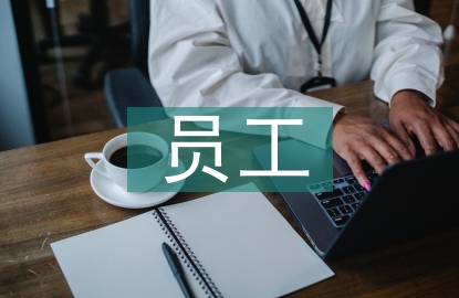 員工禮儀禮節培訓