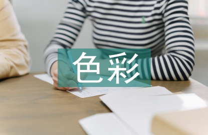色彩與傳統文化