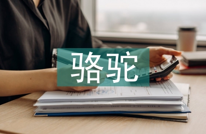 駱駝祥子心得體會