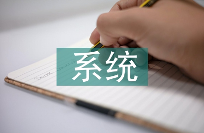 財務審計系統