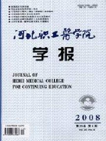 河北職工醫學院學報雜志