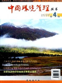 中國環(huán)境管理叢書雜志