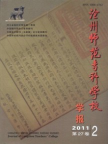 滄州師范?？茖W校學報雜志