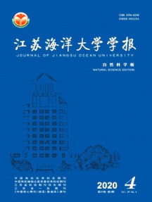 江蘇海洋大學(xué)學(xué)報·自然科學(xué)版