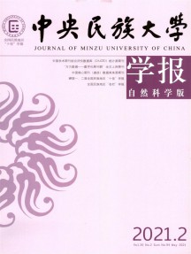 中央民族大學(xué)學(xué)報(bào)·哲學(xué)社會(huì)科學(xué)版