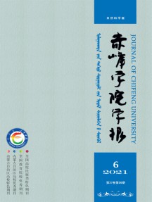 赤峰學院學報·自然科學版雜志