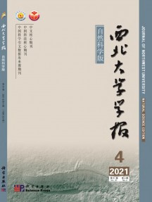 西北大學(xué)學(xué)報·自然科學(xué)版