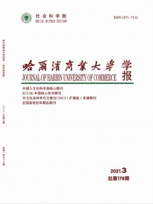 哈爾濱商業(yè)大學(xué)學(xué)報·自然科學(xué)版雜志