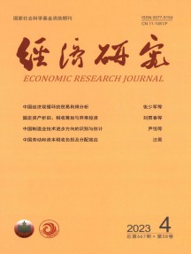 經(jīng)濟(jì)研究