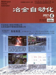冶金自動(dòng)化雜志