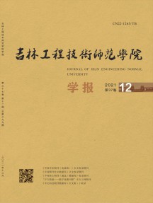 吉林工程技術師范學院學報雜志