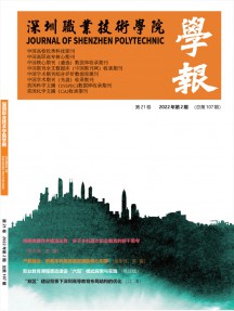 深圳職業(yè)技術(shù)學院學報雜志