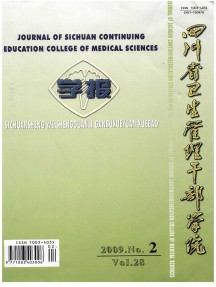 四川省衛生管理干部學院學報