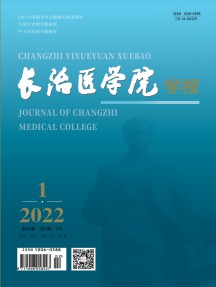 長治醫學院學報雜志