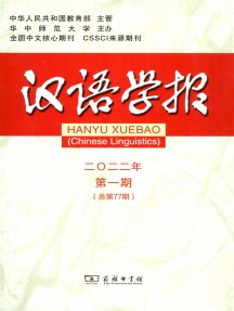 漢語學(xué)報(bào)雜志