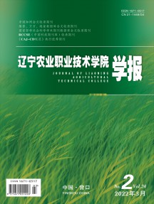 遼寧農業職業技術學院學報雜志
