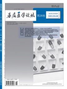 基層醫學論壇雜志