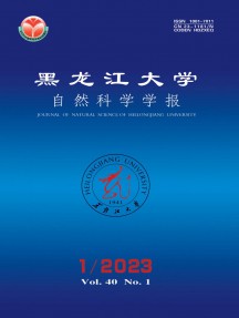 黑龍江大學(xué)自然科學(xué)學(xué)報雜志