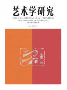 藝術學研究
