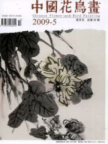 中國(guó)花鳥畫雜志