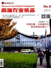 高端農業(yè)裝備雜志