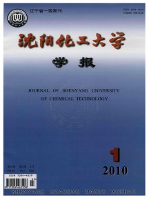 沈陽化工學(xué)院學(xué)報雜志