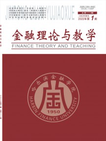 哈爾濱金融高等?？茖W校學報雜志