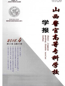山西警官高等專科學(xué)校學(xué)報(bào)雜志