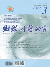 財(cái)經(jīng)問題研究