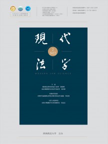 現(xiàn)代法學